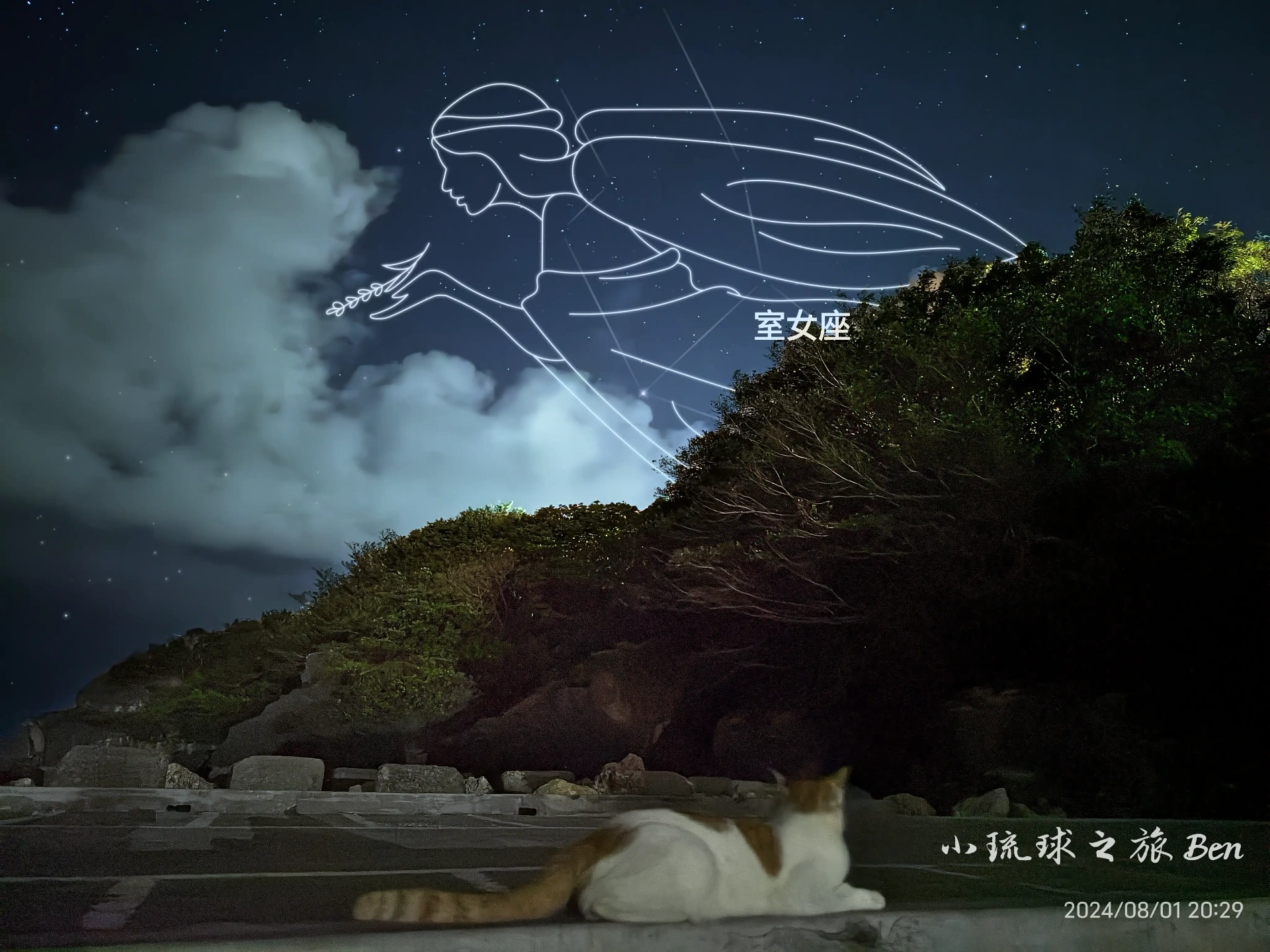 小琉球暮澄 - 行程 - 觀星導覽活動